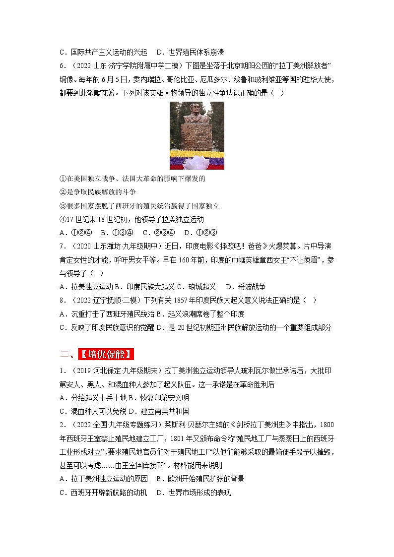 第1课  殖民地人民的反抗斗争（同步课件+同步教案+导学案+同）九年级历史下册同步备课系列（部编版）02