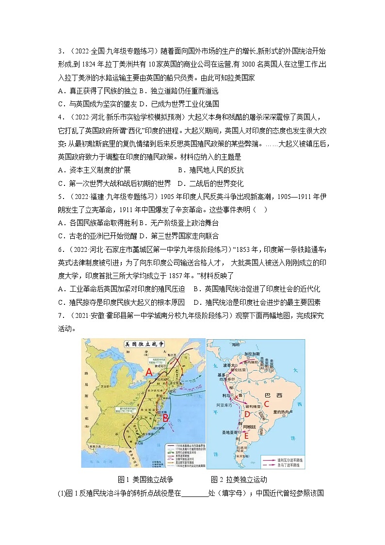 第1课  殖民地人民的反抗斗争（同步课件+同步教案+导学案+同）九年级历史下册同步备课系列（部编版）03
