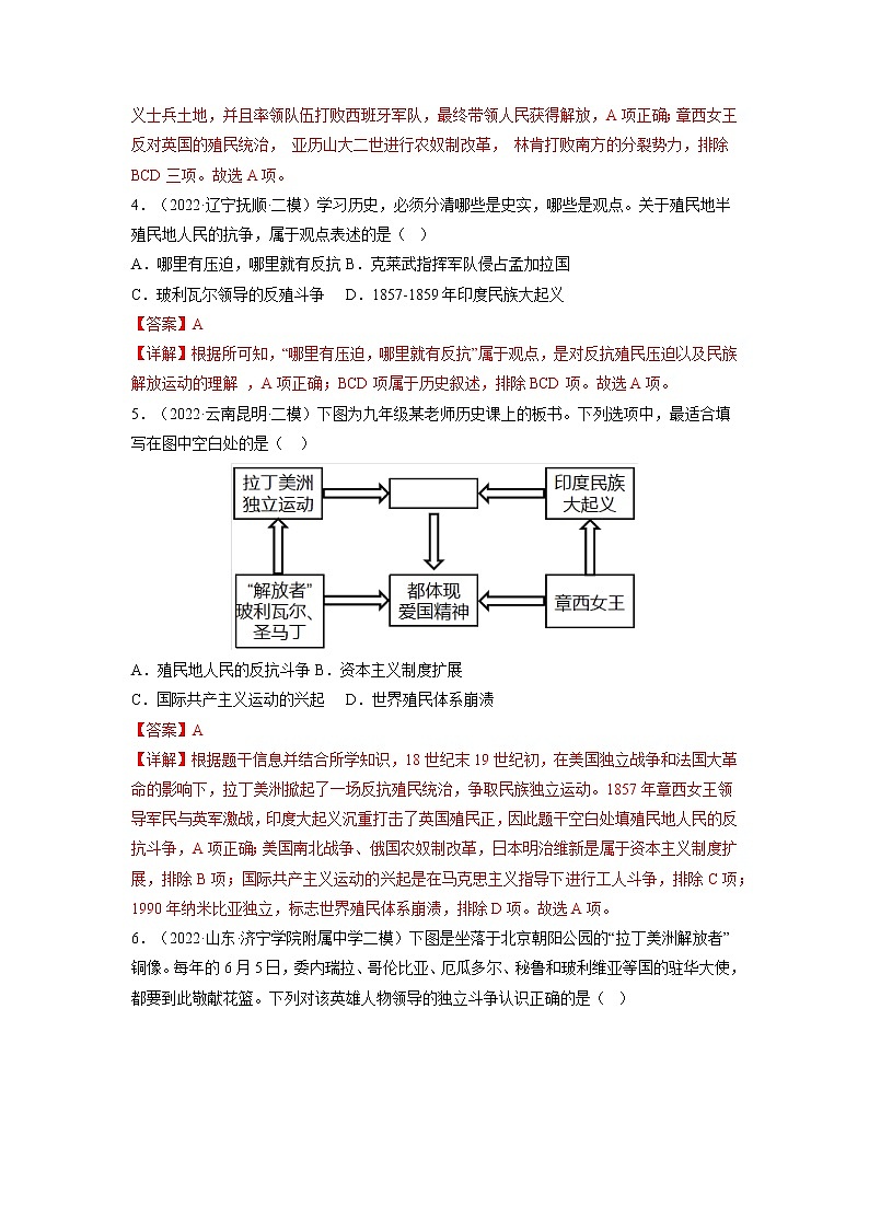 第1课  殖民地人民的反抗斗争（同步课件+同步教案+导学案+同）九年级历史下册同步备课系列（部编版）02
