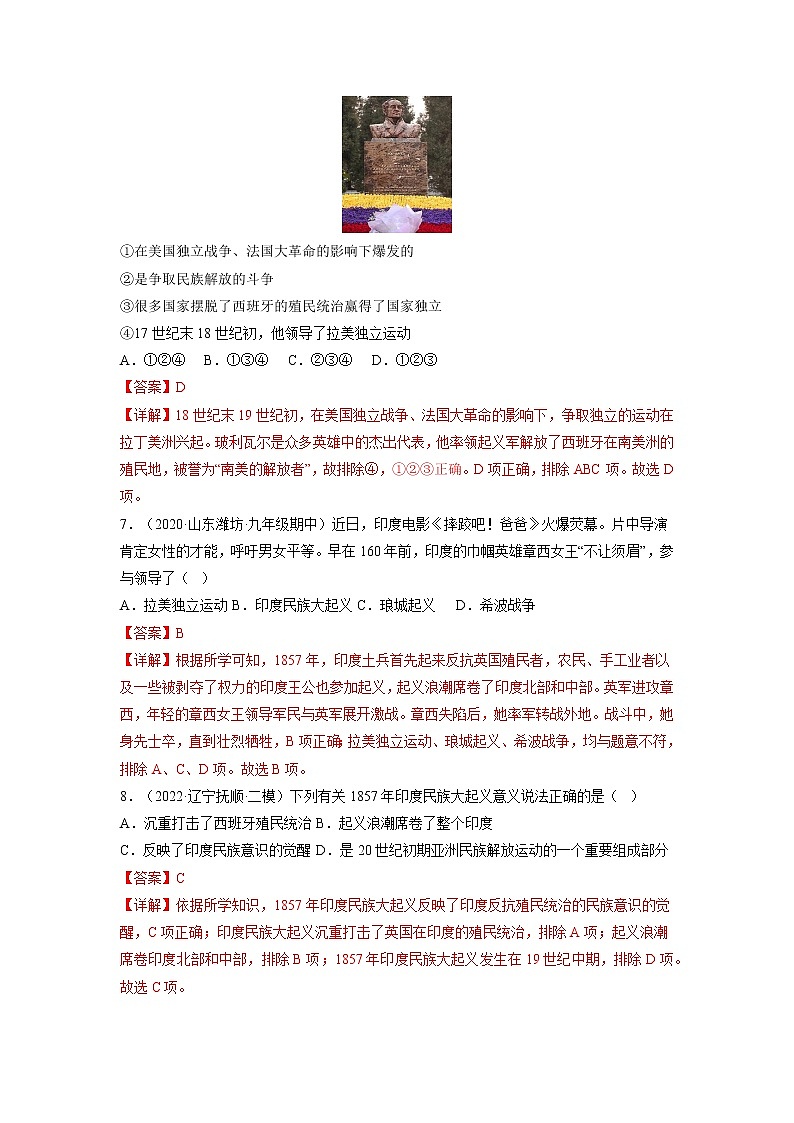 第1课  殖民地人民的反抗斗争（同步课件+同步教案+导学案+同）九年级历史下册同步备课系列（部编版）03
