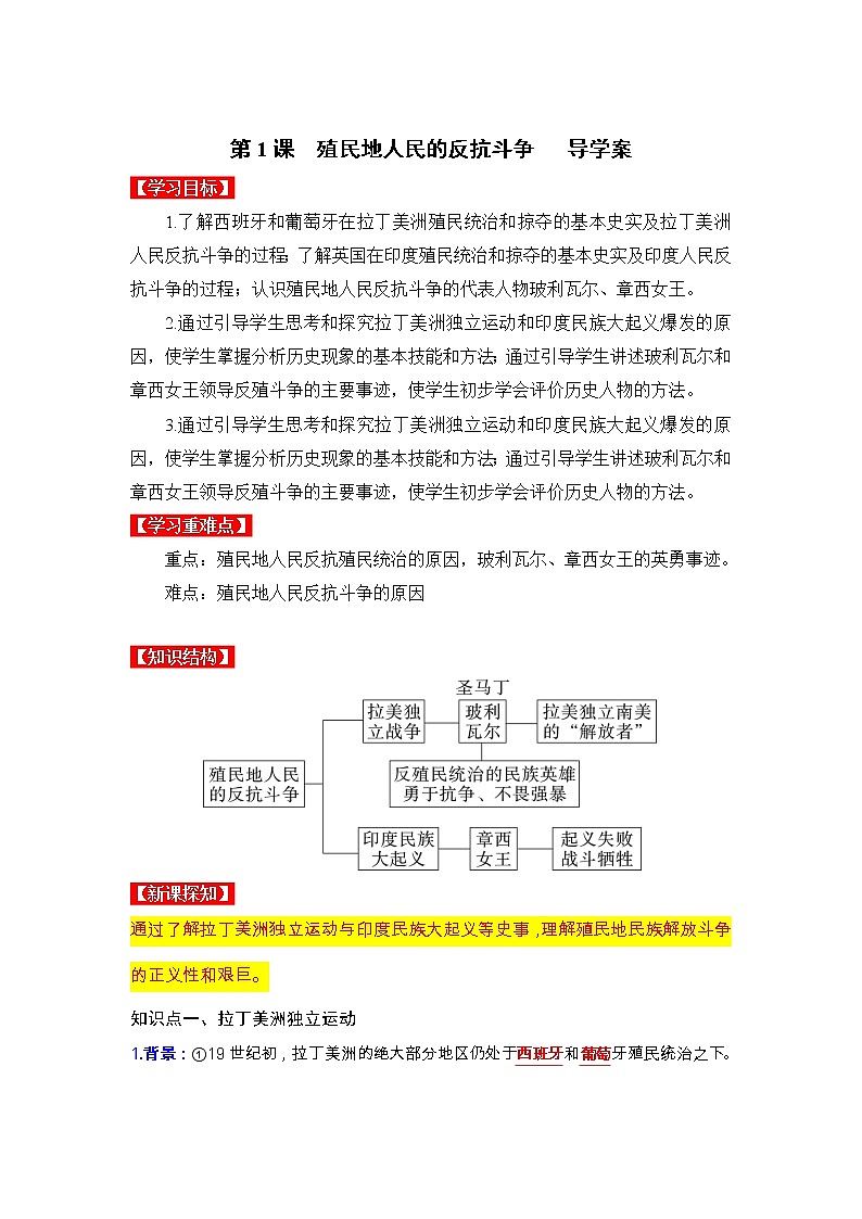 第1课  殖民地人民的反抗斗争（同步课件+同步教案+导学案+同）九年级历史下册同步备课系列（部编版）01