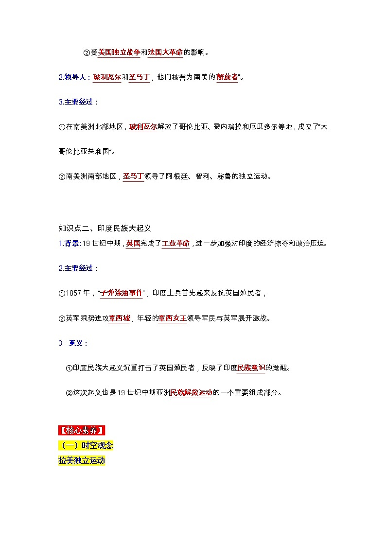 第1课  殖民地人民的反抗斗争（同步课件+同步教案+导学案+同）九年级历史下册同步备课系列（部编版）02