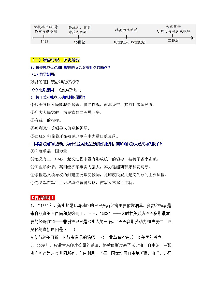 第1课  殖民地人民的反抗斗争（同步课件+同步教案+导学案+同）九年级历史下册同步备课系列（部编版）03