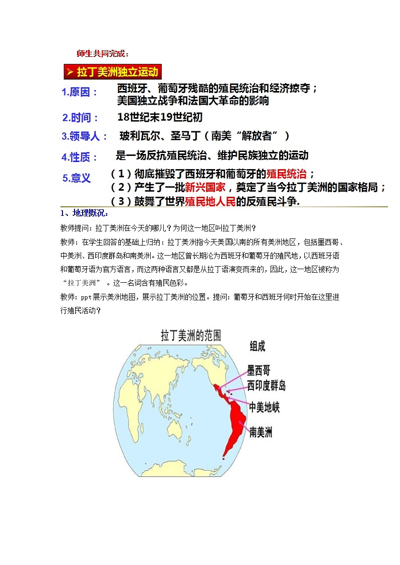 第1课  殖民地人民的反抗斗争（同步课件+同步教案+导学案+同）九年级历史下册同步备课系列（部编版）03