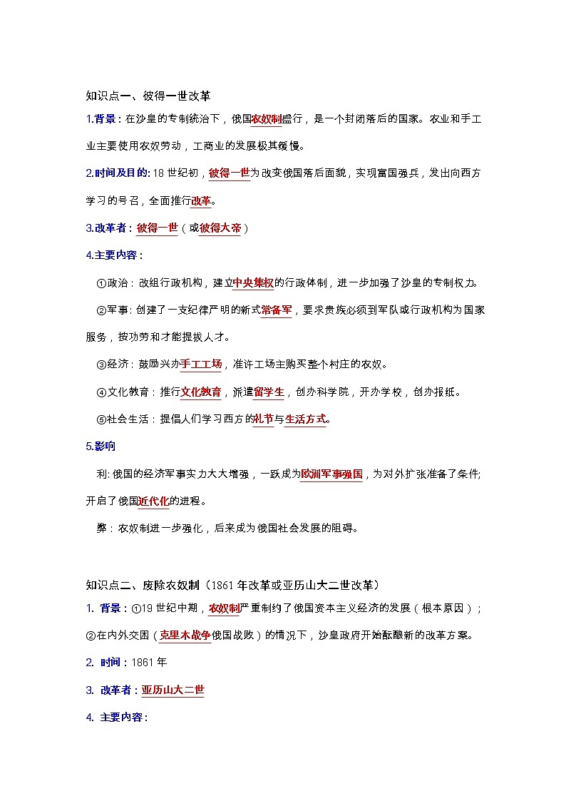 第2课  俄国的改革（同步课件+同步教案+导学案+同步练习）九年级历史下册同步备课系列（部编版）02