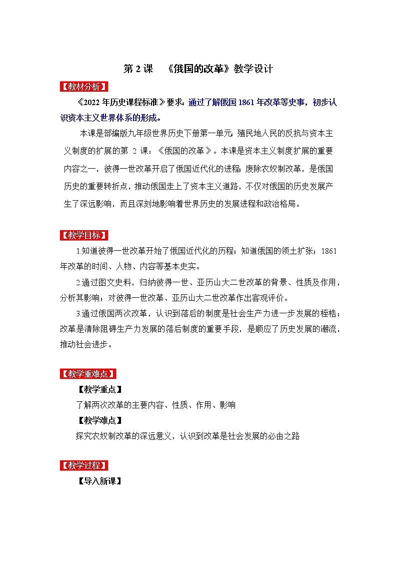 第2课  俄国的改革（同步课件+同步教案+导学案+同步练习）九年级历史下册同步备课系列（部编版）01