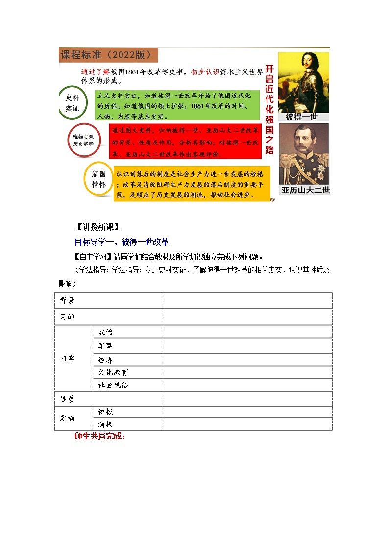 第2课  俄国的改革（同步课件+同步教案+导学案+同步练习）九年级历史下册同步备课系列（部编版）03