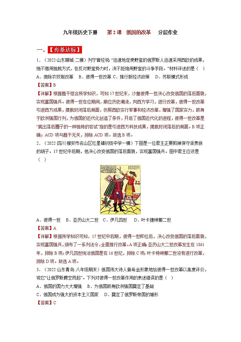 第2课  俄国的改革（同步课件+同步教案+导学案+同步练习）九年级历史下册同步备课系列（部编版）01