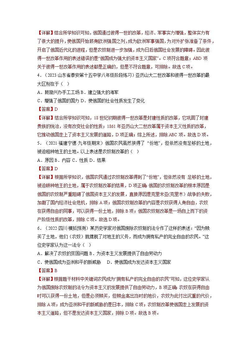 第2课  俄国的改革（同步课件+同步教案+导学案+同步练习）九年级历史下册同步备课系列（部编版）02