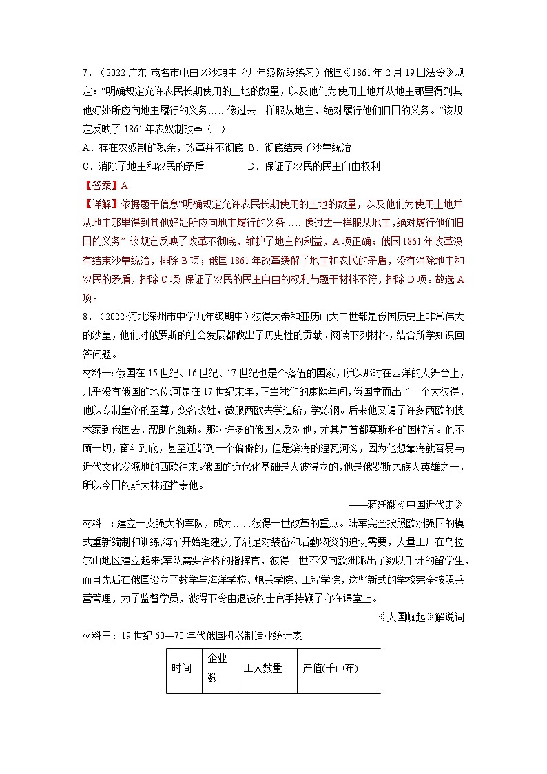 第2课  俄国的改革（同步课件+同步教案+导学案+同步练习）九年级历史下册同步备课系列（部编版）03