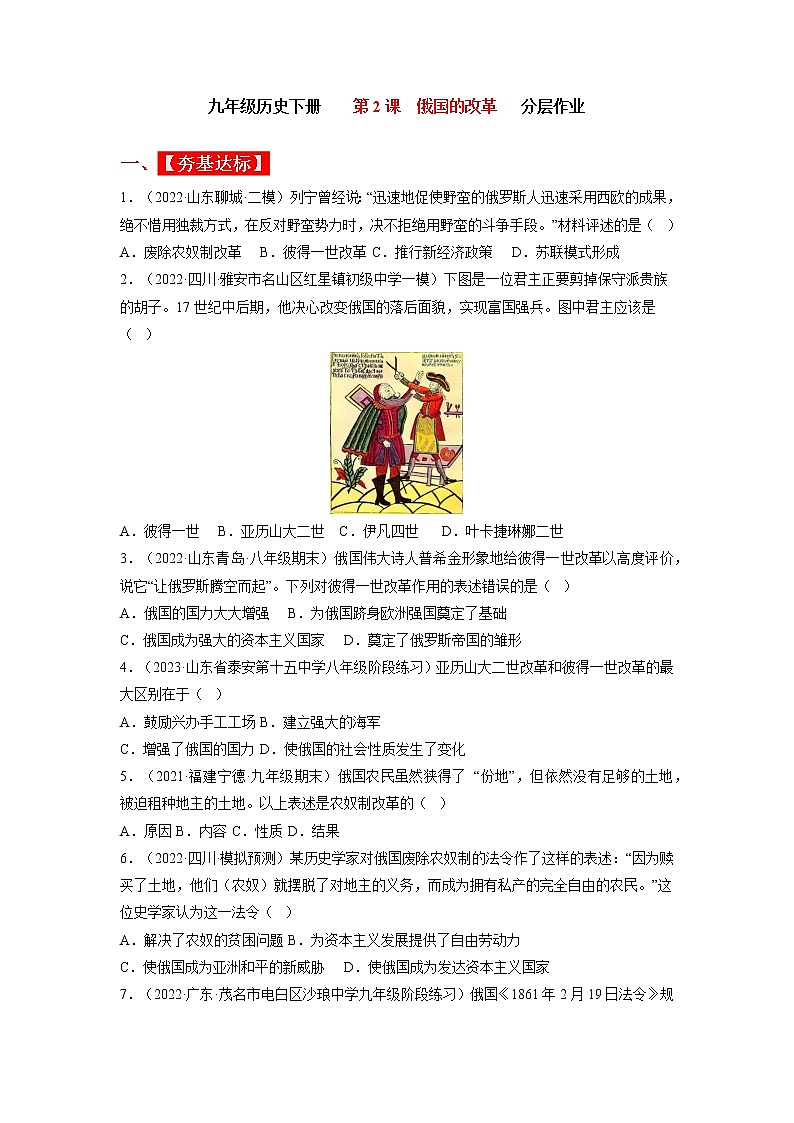 第2课  俄国的改革（同步课件+同步教案+导学案+同步练习）九年级历史下册同步备课系列（部编版）01
