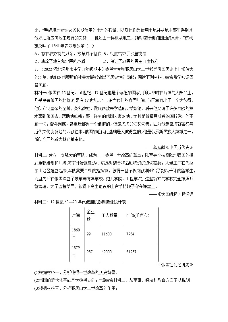 第2课  俄国的改革（同步课件+同步教案+导学案+同步练习）九年级历史下册同步备课系列（部编版）02