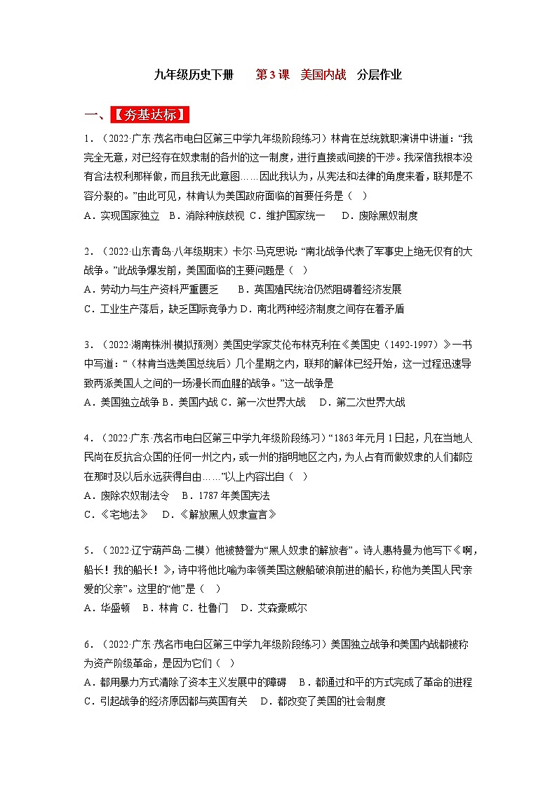 第3课  美国内战（同步课件+同步教案+导学案+同步练习）九年级历史下册同步备课系列（部编版）01