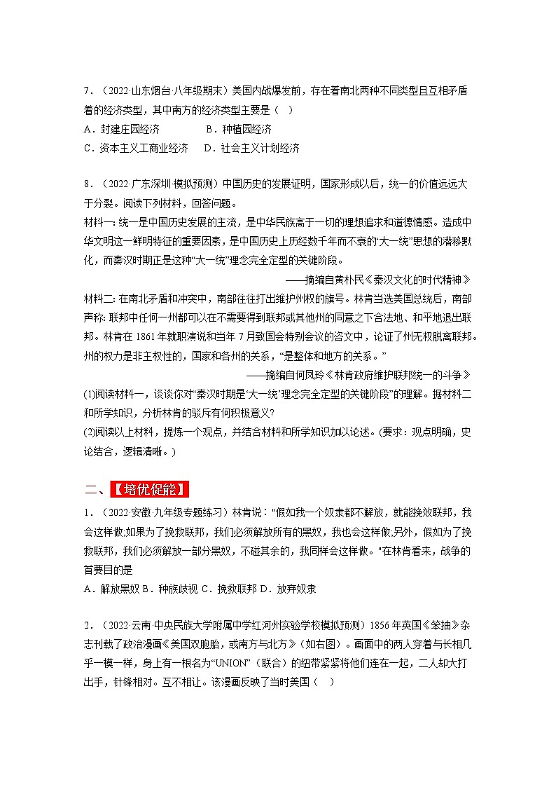 第3课  美国内战（同步课件+同步教案+导学案+同步练习）九年级历史下册同步备课系列（部编版）02