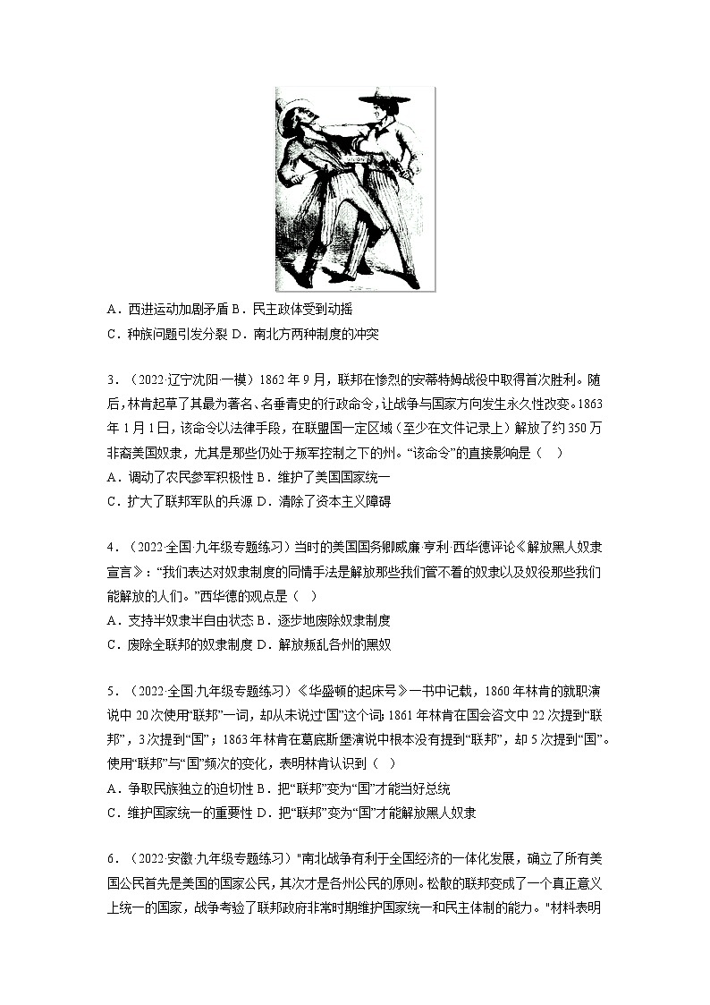 第3课  美国内战（同步课件+同步教案+导学案+同步练习）九年级历史下册同步备课系列（部编版）03