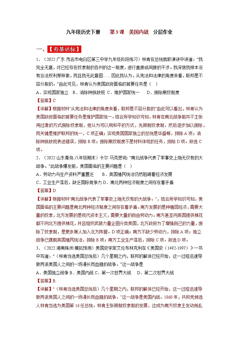 第3课  美国内战（同步课件+同步教案+导学案+同步练习）九年级历史下册同步备课系列（部编版）01