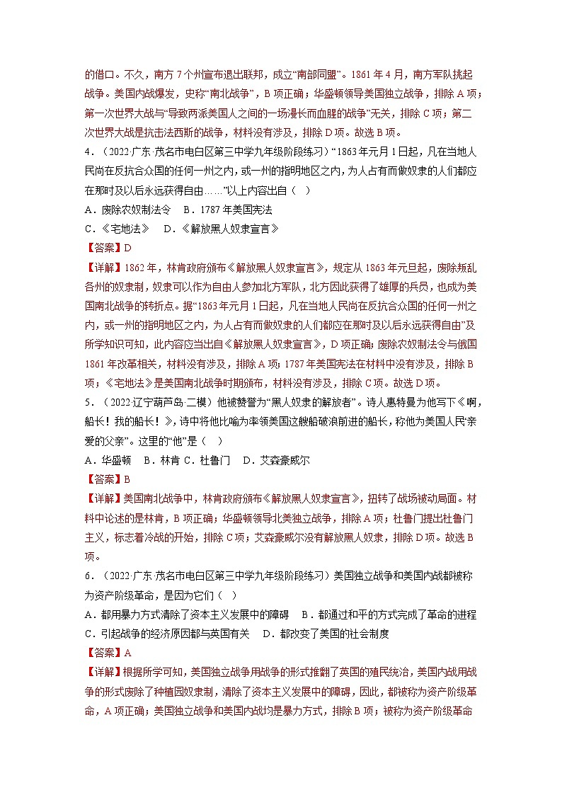 第3课  美国内战（同步课件+同步教案+导学案+同步练习）九年级历史下册同步备课系列（部编版）02
