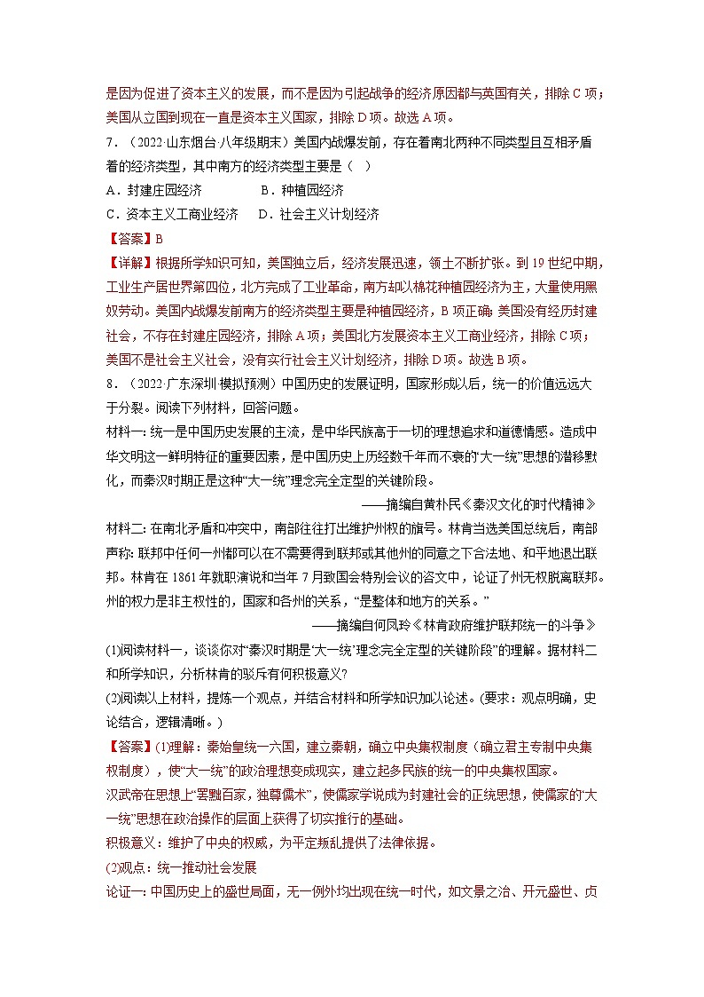 第3课  美国内战（同步课件+同步教案+导学案+同步练习）九年级历史下册同步备课系列（部编版）03