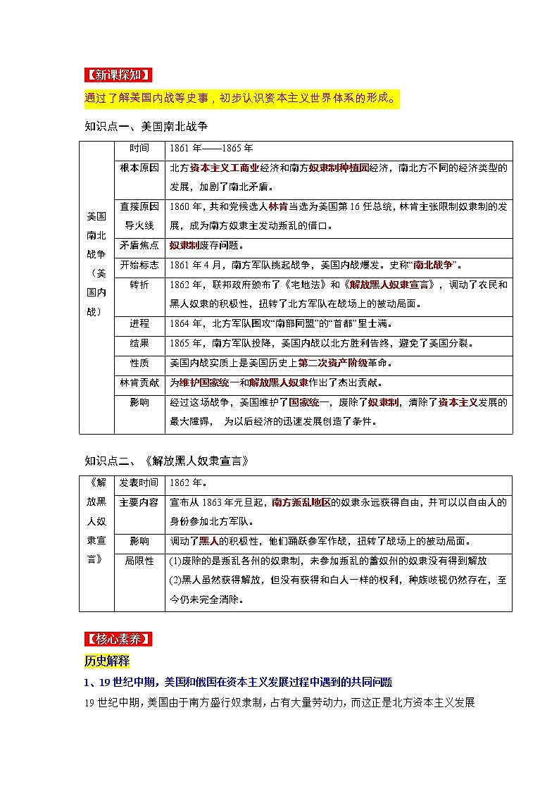 第3课  美国内战（同步课件+同步教案+导学案+同步练习）九年级历史下册同步备课系列（部编版）02