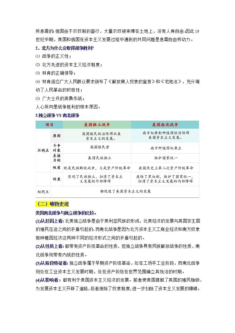 第3课  美国内战（同步课件+同步教案+导学案+同步练习）九年级历史下册同步备课系列（部编版）03