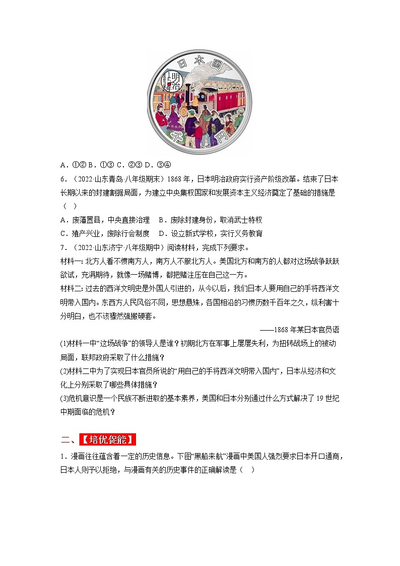 第4课 日本明治维新（同步课件+同步教案+导学案+同步练习）九年级历史下册同步备课系列（部编版）02