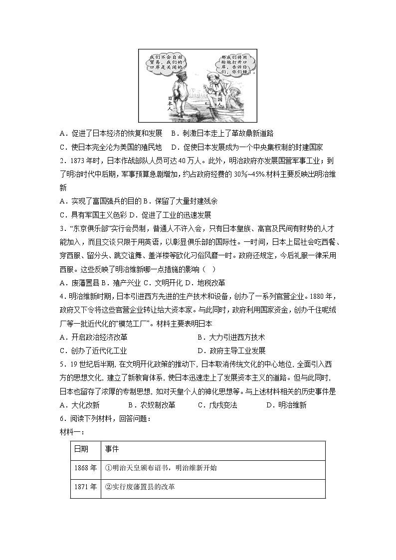 第4课 日本明治维新（同步课件+同步教案+导学案+同步练习）九年级历史下册同步备课系列（部编版）03