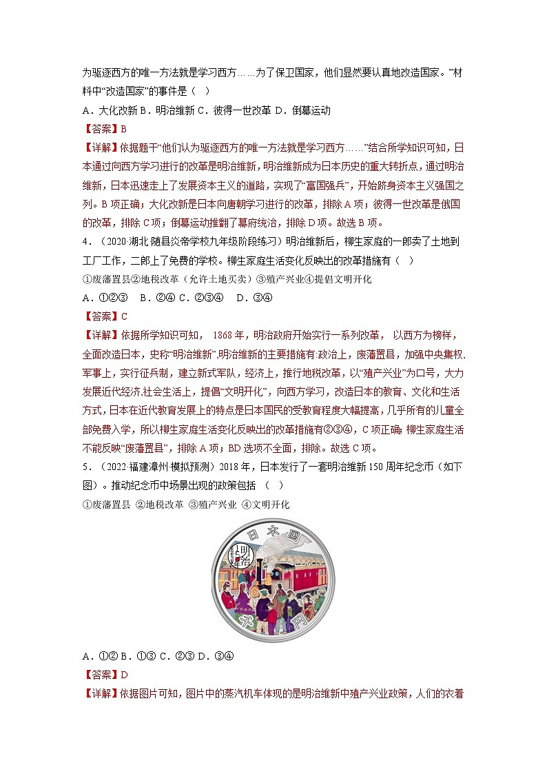 第4课 日本明治维新（同步课件+同步教案+导学案+同步练习）九年级历史下册同步备课系列（部编版）02