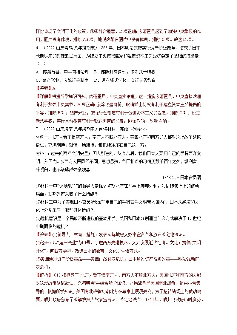 第4课 日本明治维新（同步课件+同步教案+导学案+同步练习）九年级历史下册同步备课系列（部编版）03