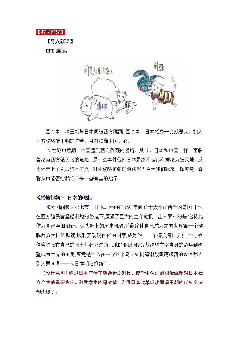 第4课 日本明治维新（同步课件+同步教案+导学案+同步练习）九年级历史下册同步备课系列（部编版）02