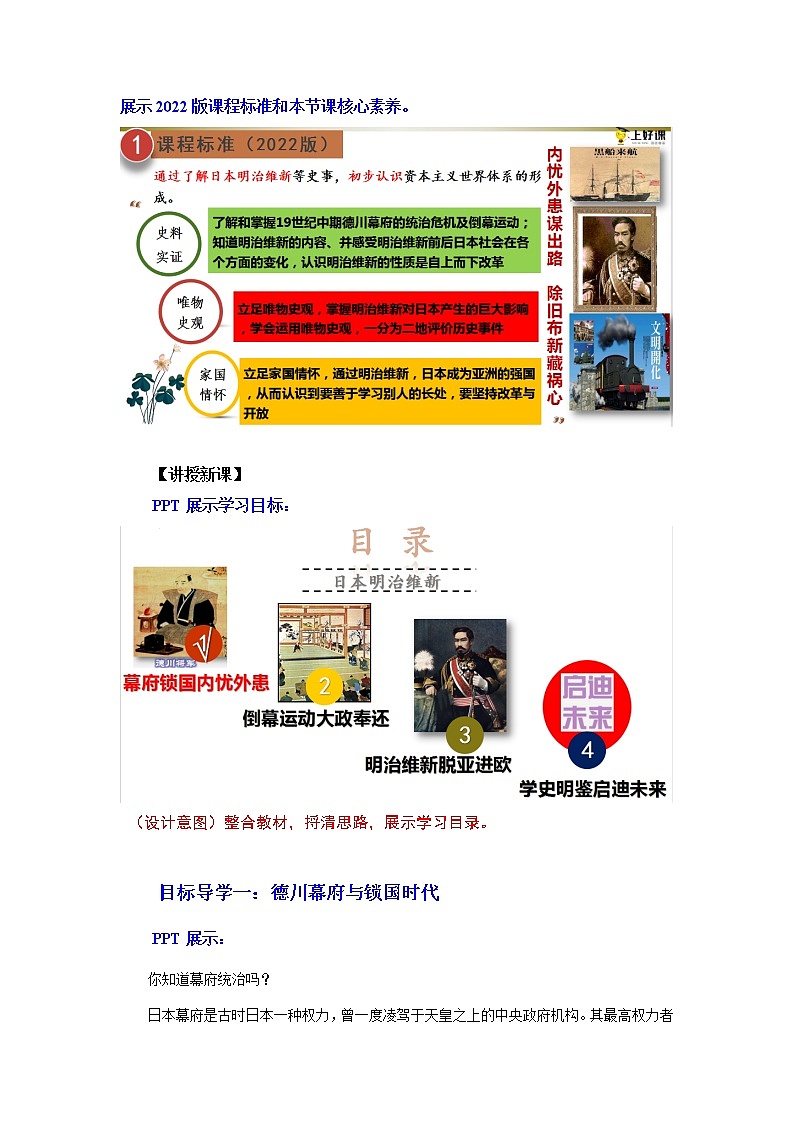 第4课 日本明治维新（同步课件+同步教案+导学案+同步练习）九年级历史下册同步备课系列（部编版）03