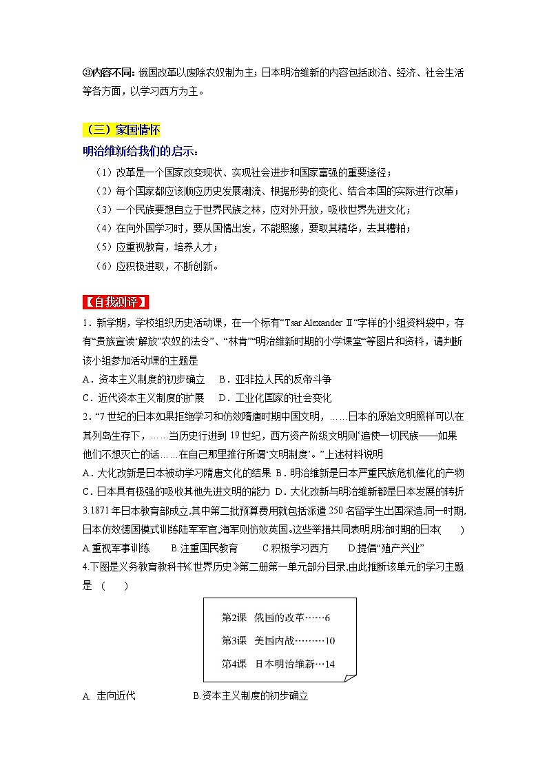 第4课 日本明治维新（同步课件+同步教案+导学案+同步练习）九年级历史下册同步备课系列（部编版）03