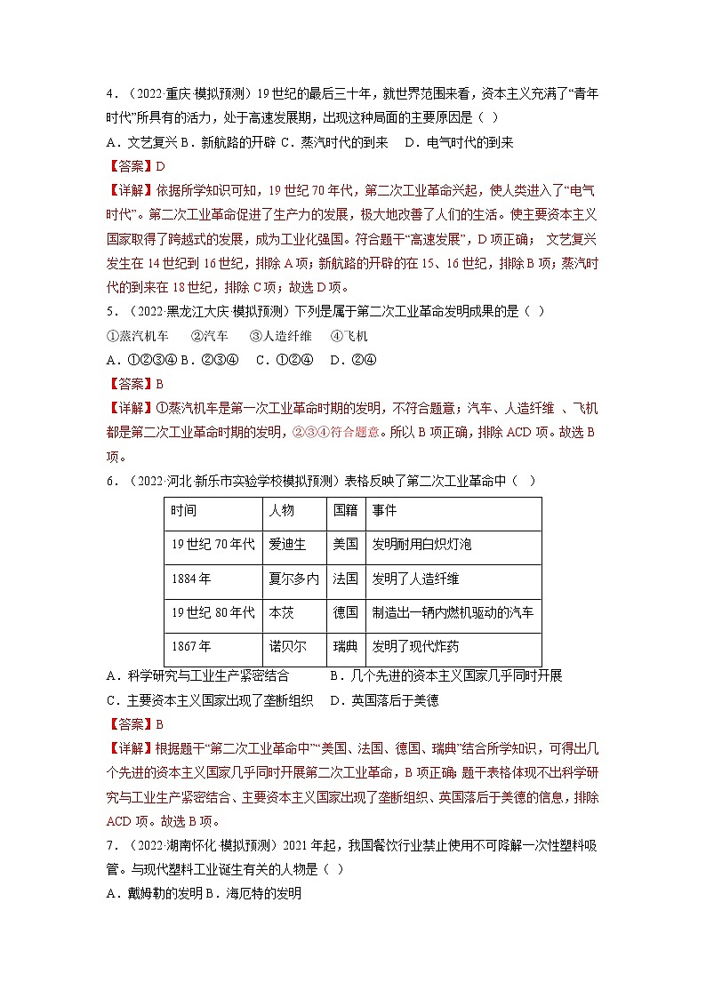 第5课  第二次工业革命（同步课件+同步教案+导学案+同步练习）九年级历史下册同步备课系列（部编版）02
