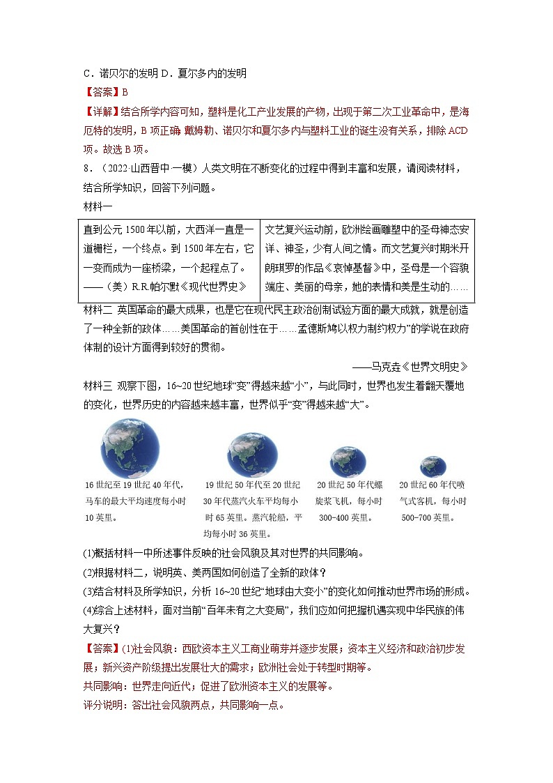 第5课  第二次工业革命（同步课件+同步教案+导学案+同步练习）九年级历史下册同步备课系列（部编版）03