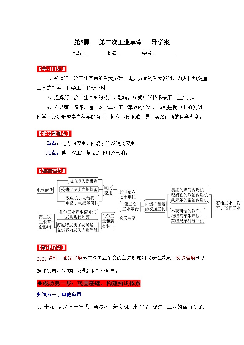 第5课  第二次工业革命（同步课件+同步教案+导学案+同步练习）九年级历史下册同步备课系列（部编版）01