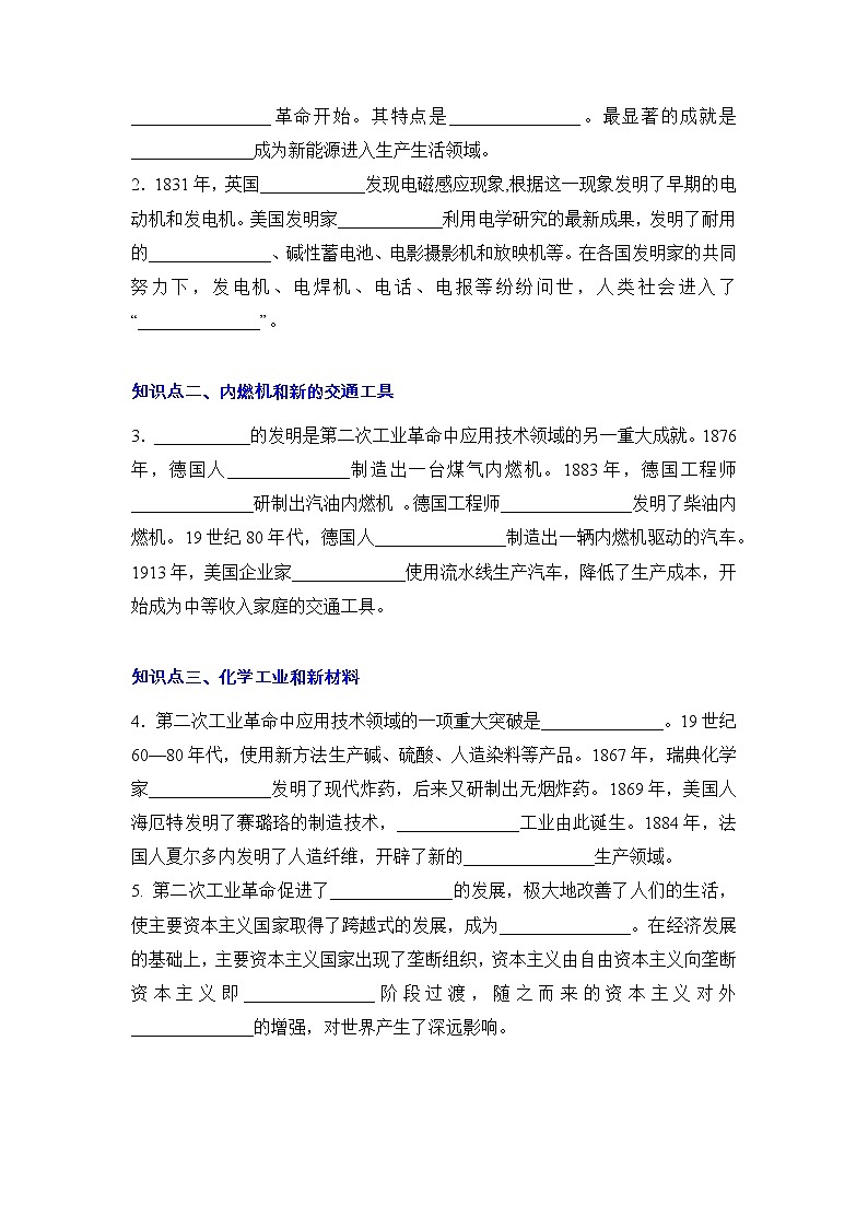 第5课  第二次工业革命（同步课件+同步教案+导学案+同步练习）九年级历史下册同步备课系列（部编版）02