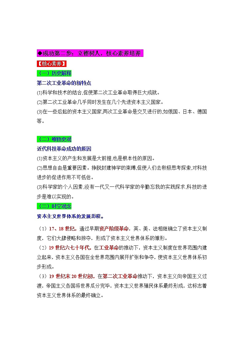 第5课  第二次工业革命（同步课件+同步教案+导学案+同步练习）九年级历史下册同步备课系列（部编版）03