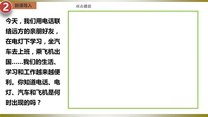 第5课  第二次工业革命（同步课件+同步教案+导学案+同步练习）九年级历史下册同步备课系列（部编版）03