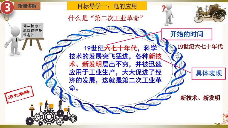 第5课  第二次工业革命（同步课件+同步教案+导学案+同步练习）九年级历史下册同步备课系列（部编版）04