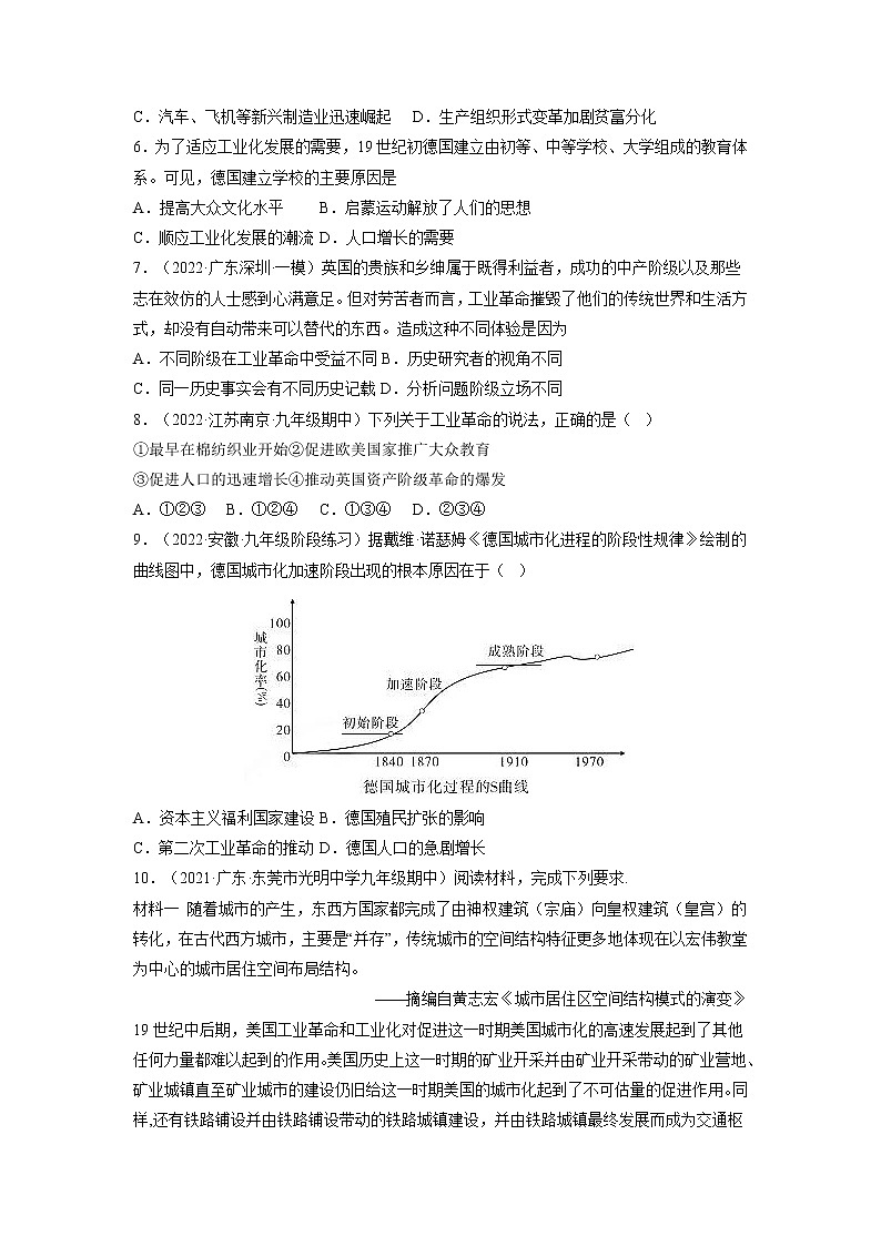 第6课  工业化国家的社会变化（同步课件+同步教案+导学案+同步练习）九年级历史下册同步备课系列（部编版）02