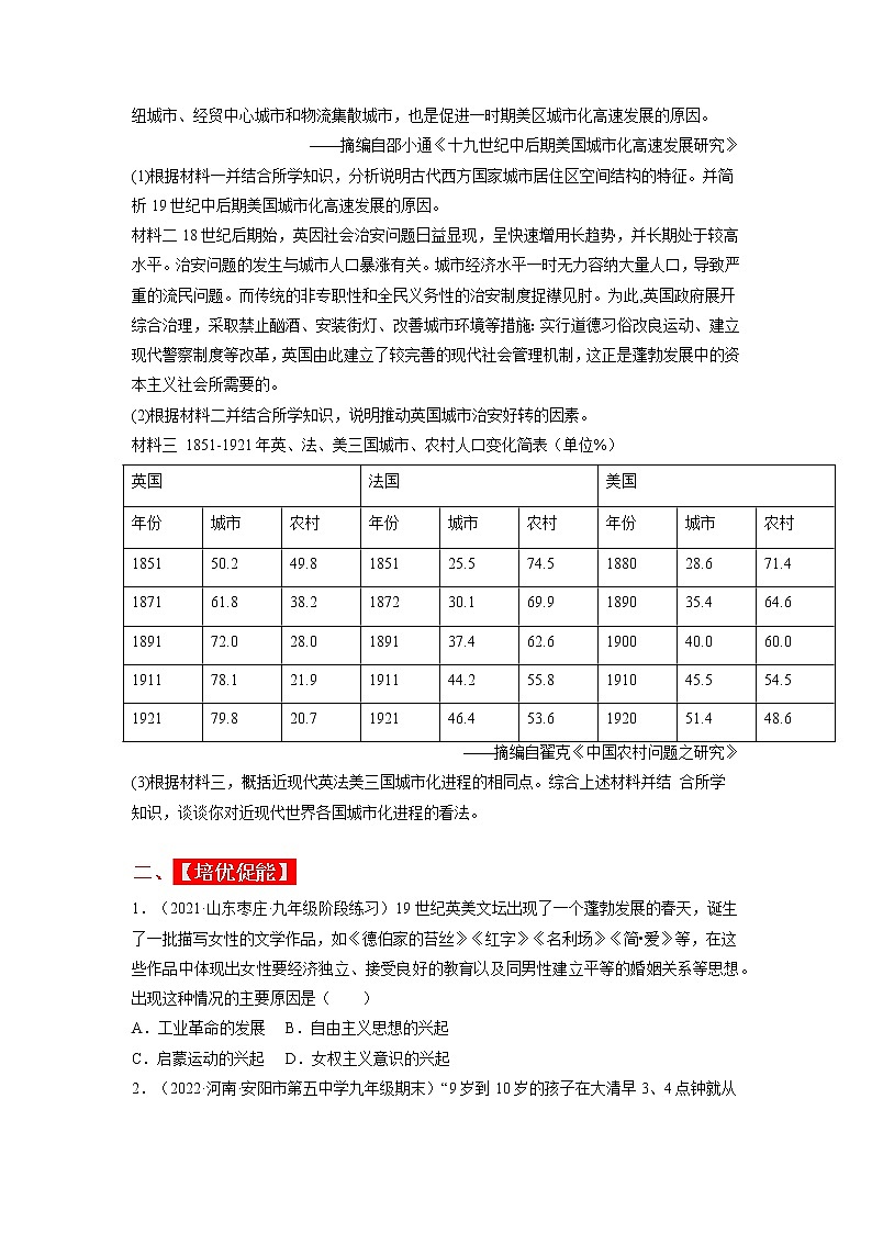第6课  工业化国家的社会变化（同步课件+同步教案+导学案+同步练习）九年级历史下册同步备课系列（部编版）03
