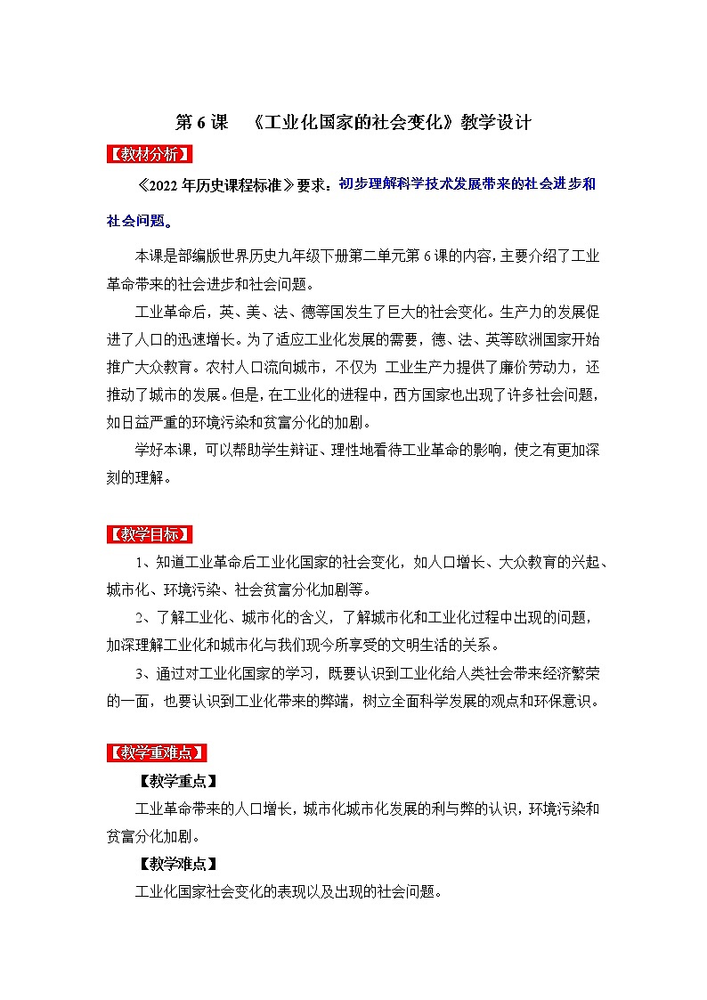 第6课  工业化国家的社会变化（同步课件+同步教案+导学案+同步练习）九年级历史下册同步备课系列（部编版）01