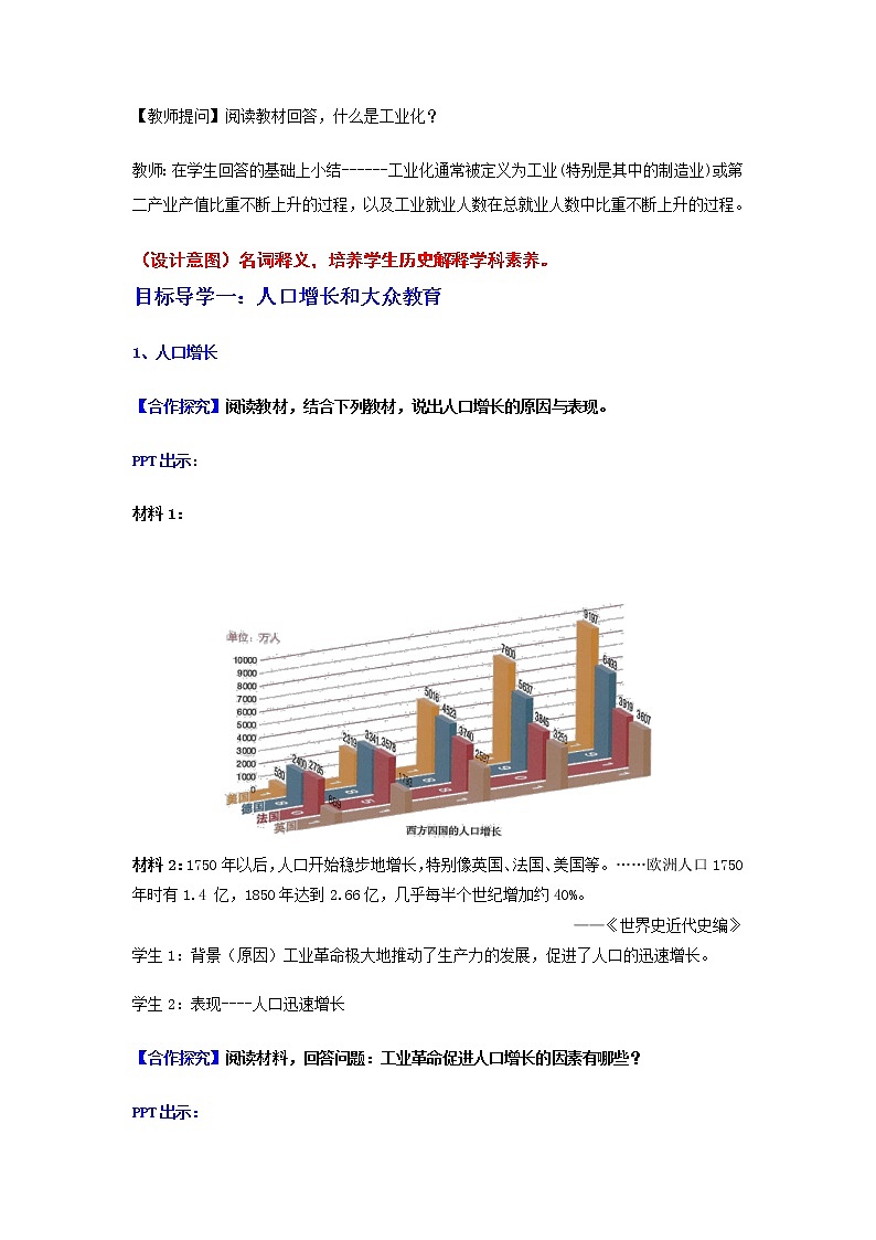 第6课  工业化国家的社会变化（同步课件+同步教案+导学案+同步练习）九年级历史下册同步备课系列（部编版）03
