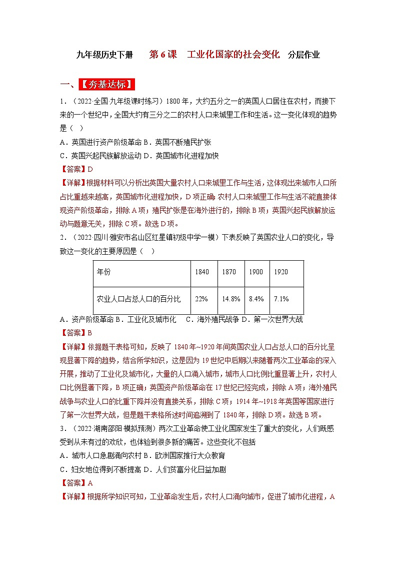 第6课  工业化国家的社会变化（同步课件+同步教案+导学案+同步练习）九年级历史下册同步备课系列（部编版）01