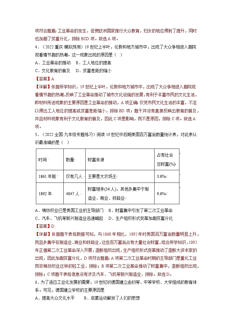 第6课  工业化国家的社会变化（同步课件+同步教案+导学案+同步练习）九年级历史下册同步备课系列（部编版）02