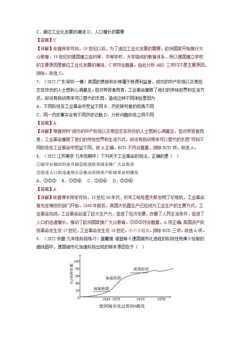 第6课  工业化国家的社会变化（同步课件+同步教案+导学案+同步练习）九年级历史下册同步备课系列（部编版）03