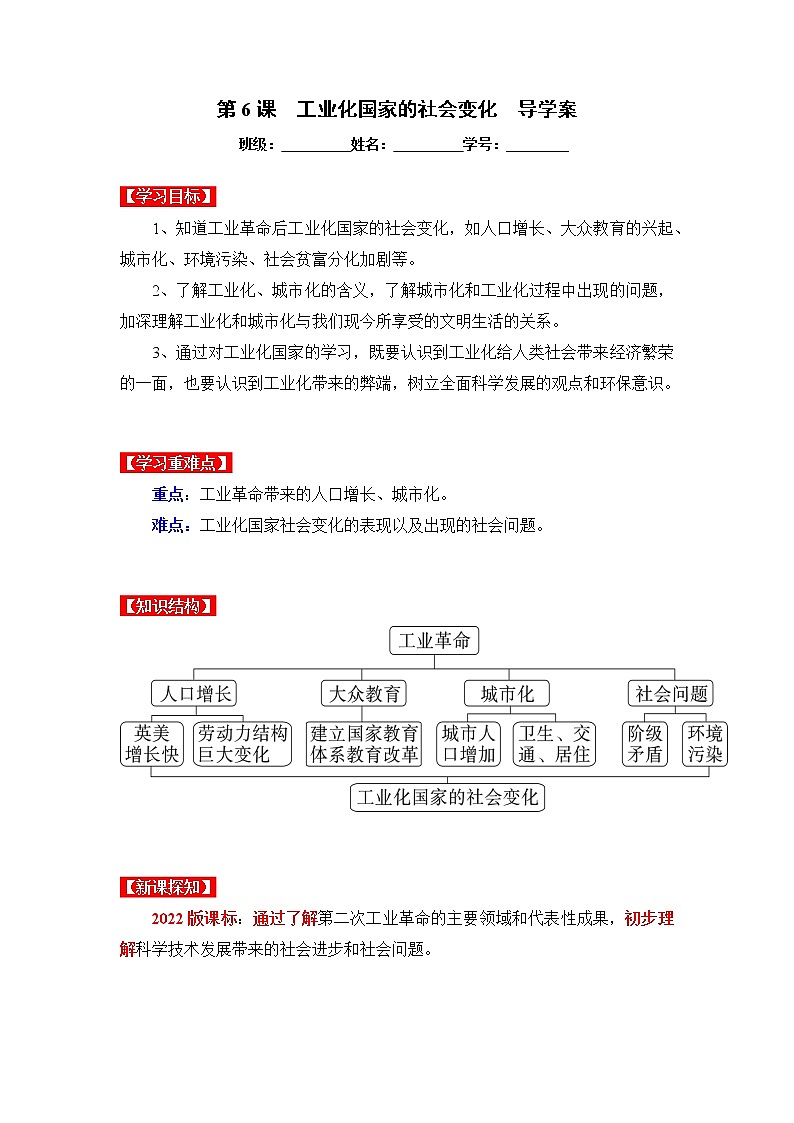 第6课  工业化国家的社会变化（同步课件+同步教案+导学案+同步练习）九年级历史下册同步备课系列（部编版）01