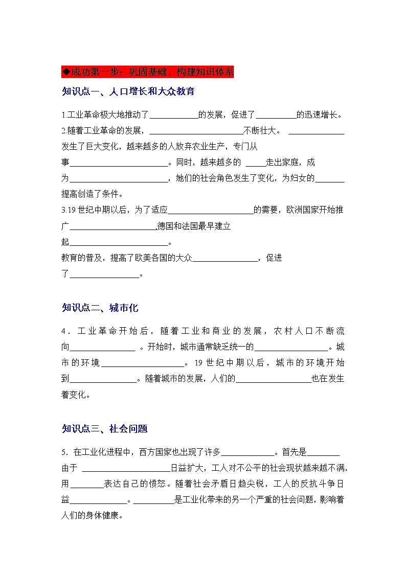 第6课  工业化国家的社会变化（同步课件+同步教案+导学案+同步练习）九年级历史下册同步备课系列（部编版）02