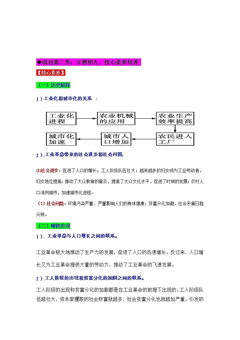 第6课  工业化国家的社会变化（同步课件+同步教案+导学案+同步练习）九年级历史下册同步备课系列（部编版）03