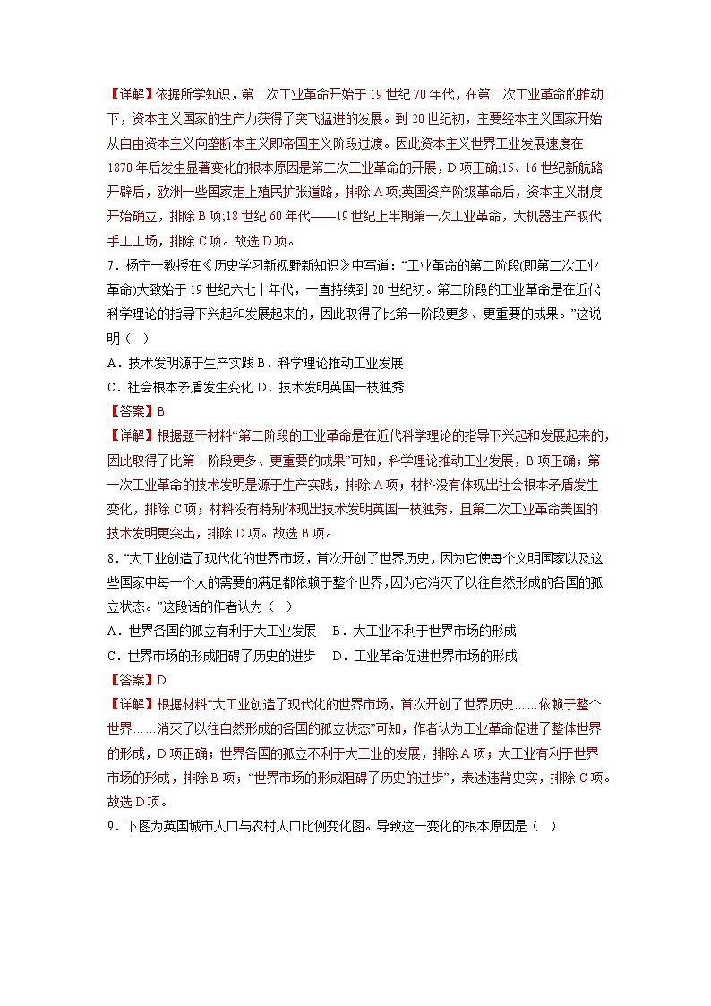 第2单元 第二次工业革命和近代科学文化【单元测试】九年级历史下册同步备课系列（部编版）03