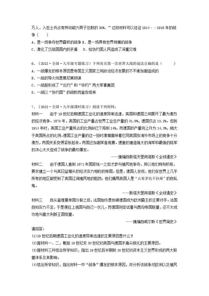 第8课  第一次世界大战（同步课件+同步教案+导学案+同步练习）九年级历史下册同步备课系列（部编版）02